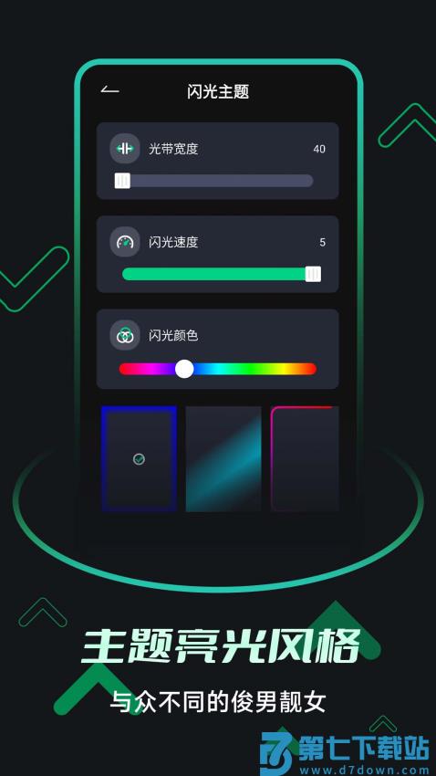 来电闪光提醒app软件v6.3.2 5