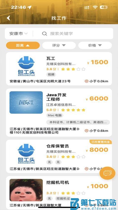 数字包工头官网版v1.1.0 3