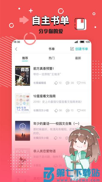 长佩文学手机版(长佩阅读)v2.7.4.1 1