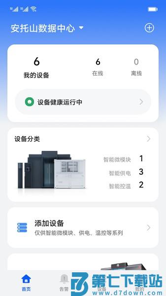 华为数字能源手机版appv24.12.100 4