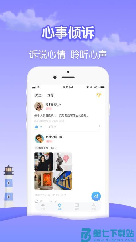 瓶洞树洞漂流瓶最新版v1.2.5 3