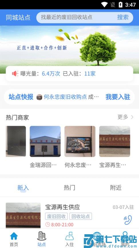 宝源再生app v1.1.3 安卓版 1