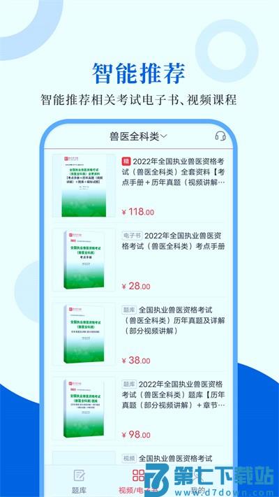 执业兽医圣题库最新版 v1.1.2 安卓版 2