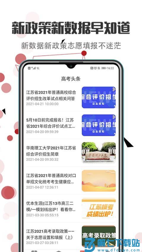 高考志愿填报指导最新版v3.4.7 5