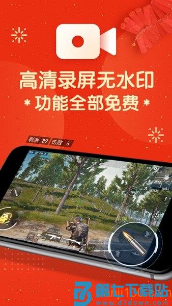 屏幕录制大师appv2.0.2 2