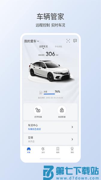 东风本田智导互联app官方正版v1.40.0.11001 2