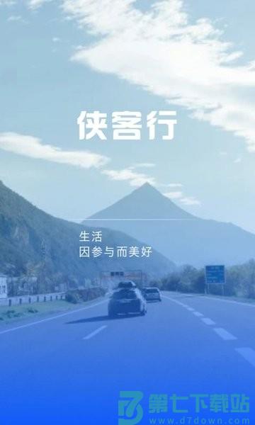侠客行随手拍官方版