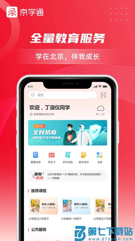 京学通学生综合素质评价平台 v1.4.6 安卓官方版 1