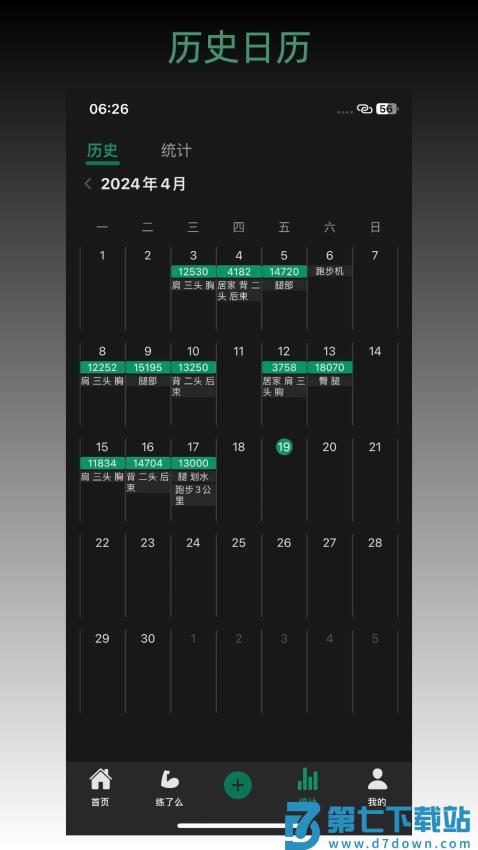 毅起练手机版v3.5.0 5