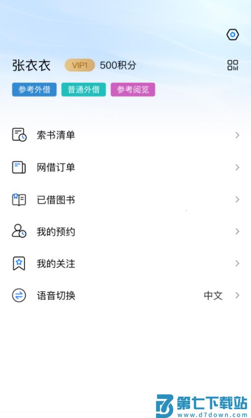 上海图书馆移动客户端v4.1.7 1
