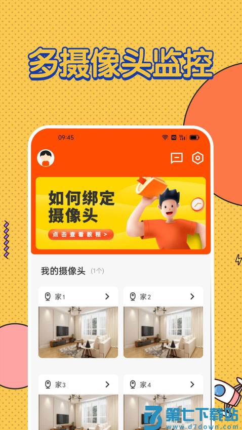 监控看家appv3.0 1