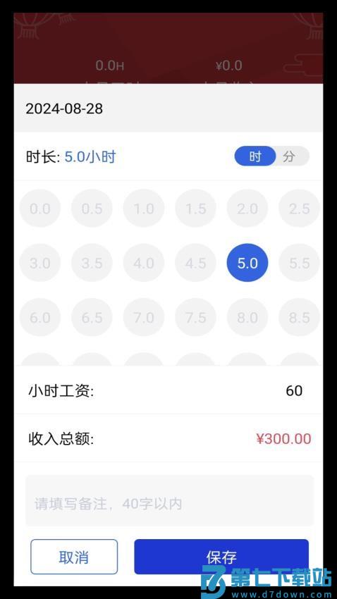 计工时手机版v1.0.5 2