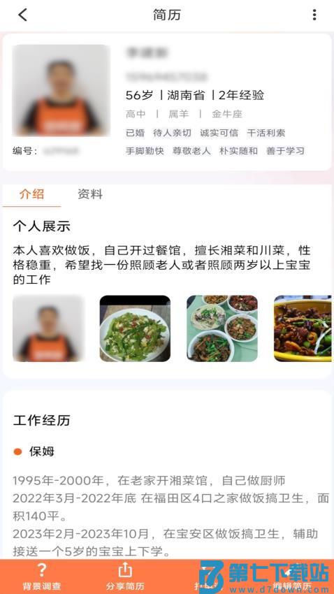 贤老师家政管理系统官方版