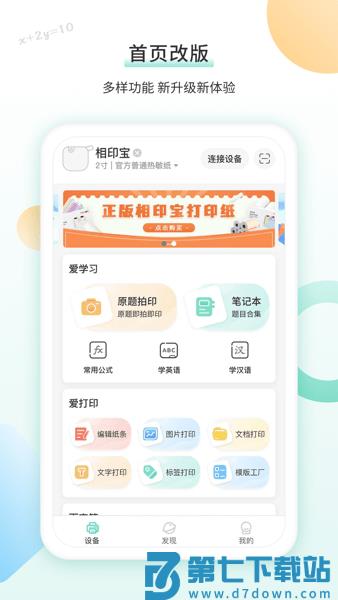得力相印宝软件v3.1.1 2