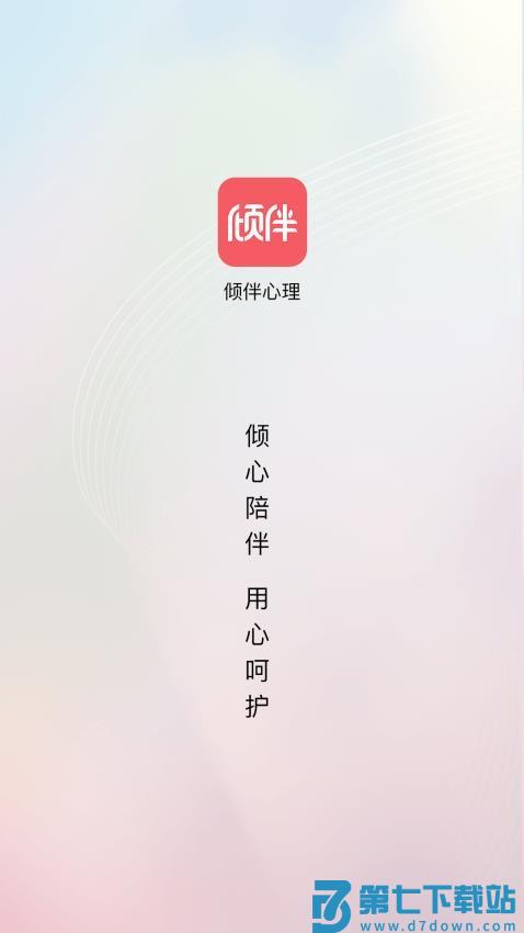 倾伴心理最新版v2.0.6.1 1