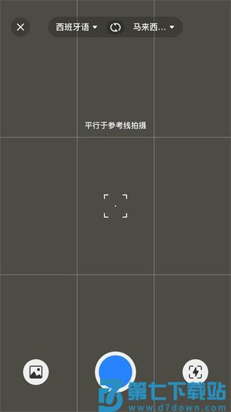 你好翻译官软件v1.3.7 4