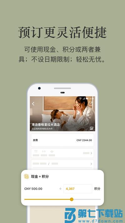 香格里拉会app v3.2.66 安卓版 3