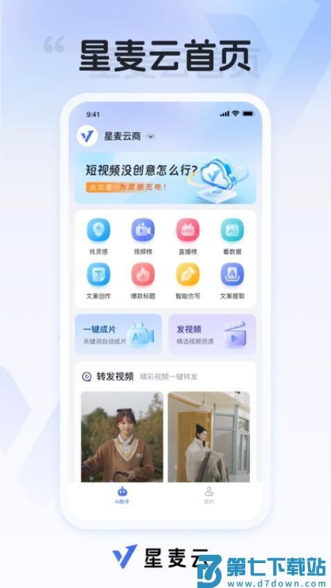 星麦云最新版v7.8.0 3