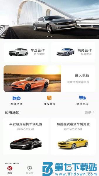 卡莱车服拍卖平台