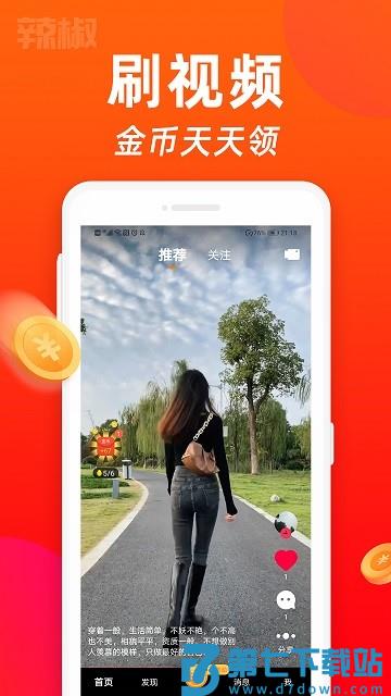 辣椒短视频app v2.2.6 安卓版 1