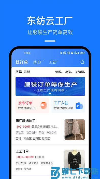 东纺云工厂app v1.9.4 安卓版 2