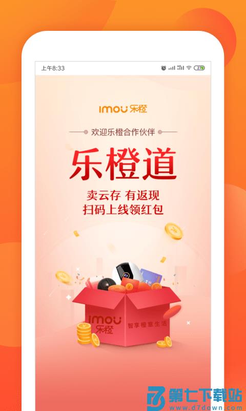 乐橙道平台 v3.1.2 官方安卓版 0