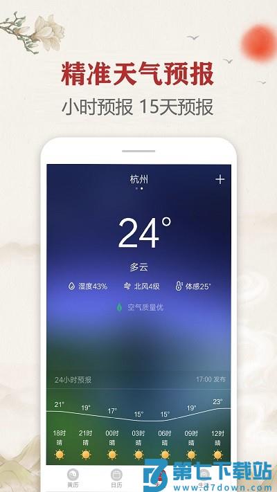 每日传统黄历app v2.3.4 安卓版 3