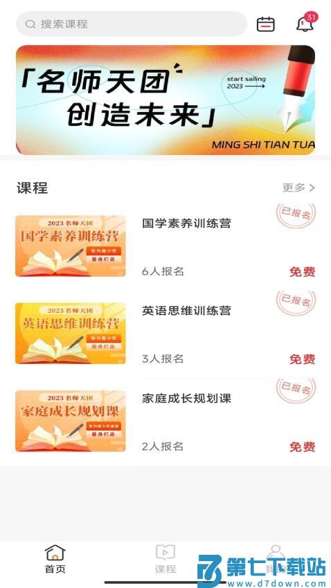 名师天团免费版v1.4.20 1
