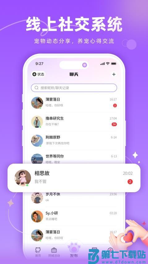 宠TA一生最新版v1.0.8 2