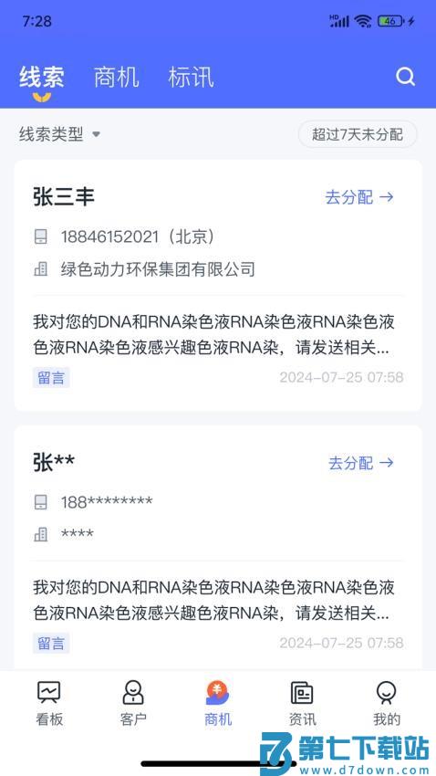 掌上仪信通手机版v3.1.1 2