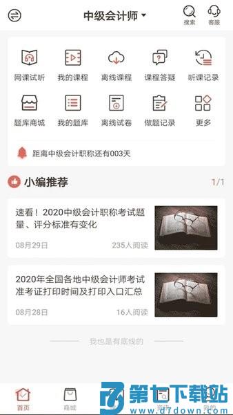 羿文教育手机版v3.1.5 3