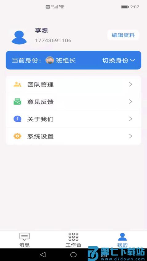 易梯安装团队版v1.2.3 5