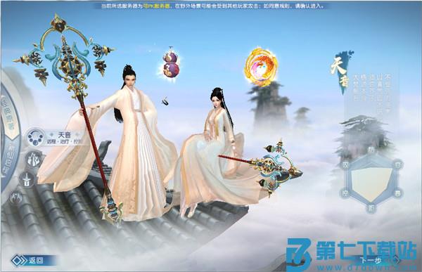 诛仙手游官方版四大职业