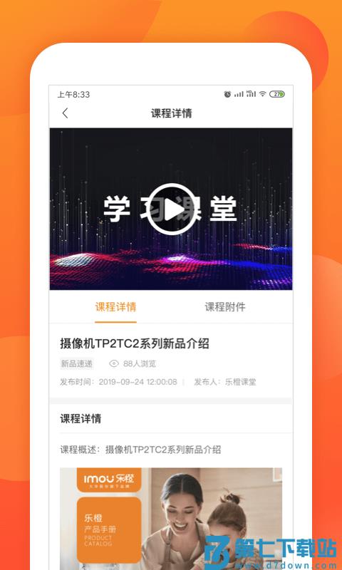 乐橙道平台 乐橙道app下载手机版