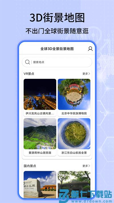 全球3d全景街景地图手机版(改名天眼高清卫星实景地图) v1.31 安卓版 1