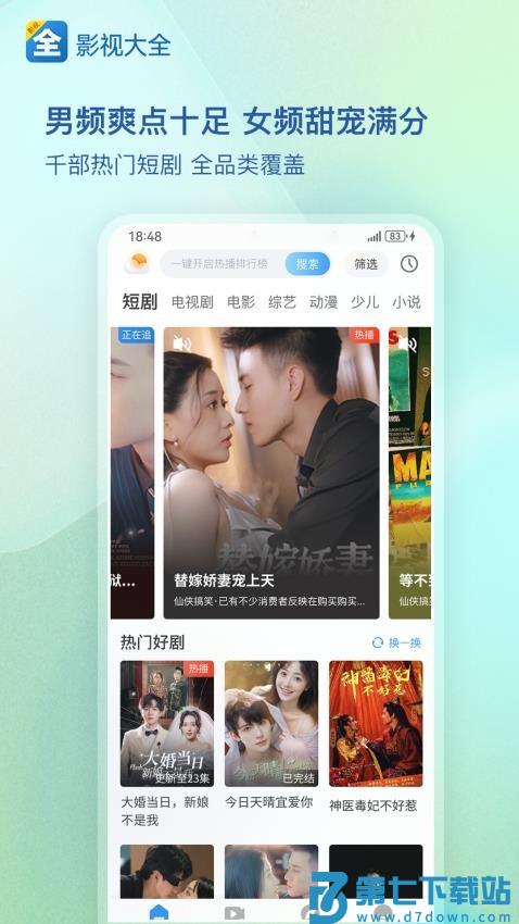 影视大全免费2025最新版v6.2.5 2