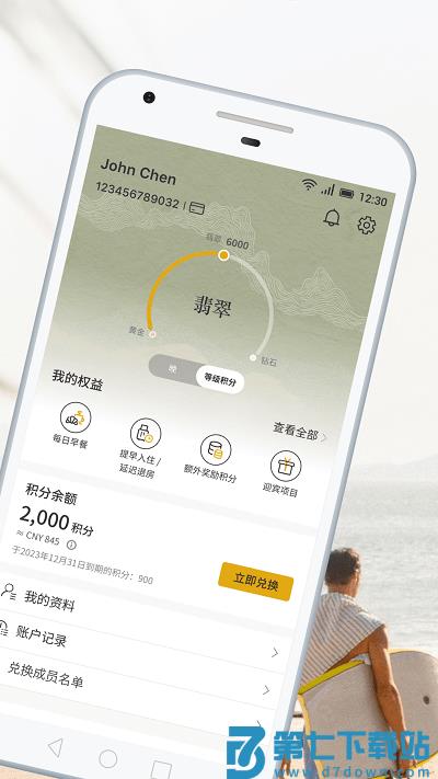 香格里拉会app v3.2.66 安卓版 1