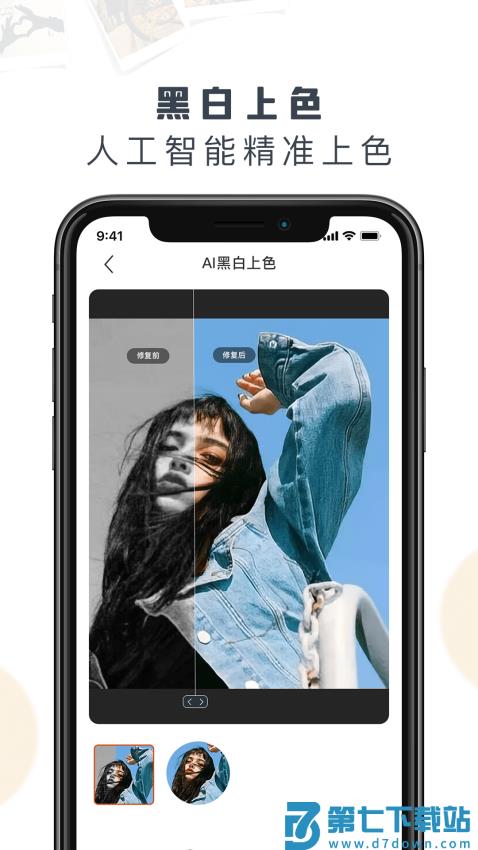 老照片修复精灵手机版v1.3.1.1 1