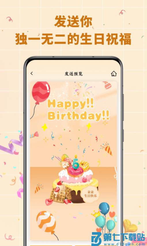 模拟电子生日蛋糕软件v1.0.7 1