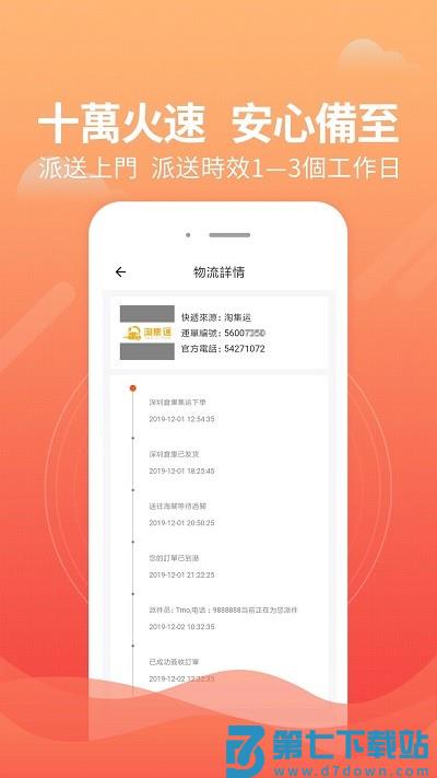 淘集运app v2.13.2 安卓版 2