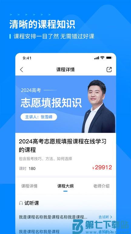 峰学蔚来app(改名峰学未来) v1.4.0.1 安卓最新版 3