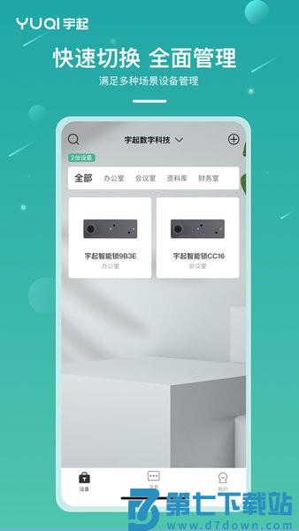 宇起智能锁v3.2.7 3