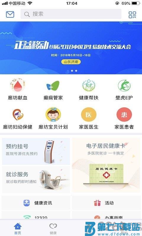 健康廊坊手机app v1.0.14 安卓最新版 0