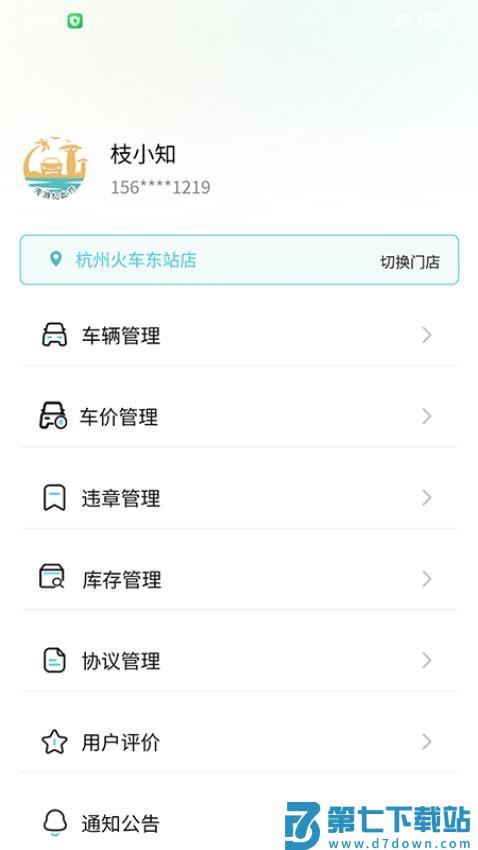 漫游纪商户端官方版v1.1.9 2