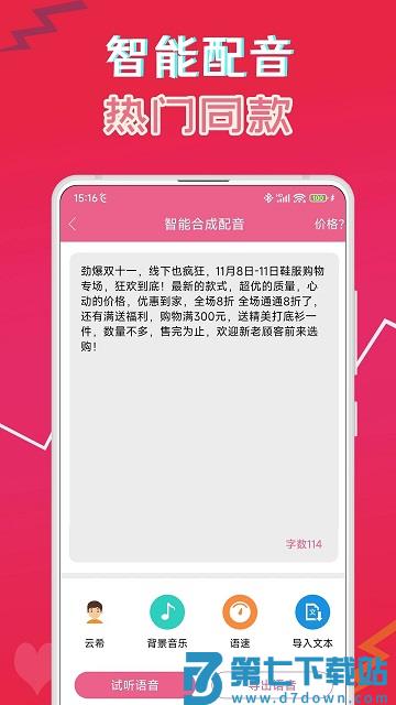 萌我语音包app(萌配音) v34.7 安卓最新版 3