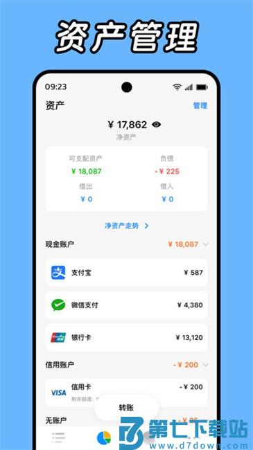 Daak记账app Daak记账软件