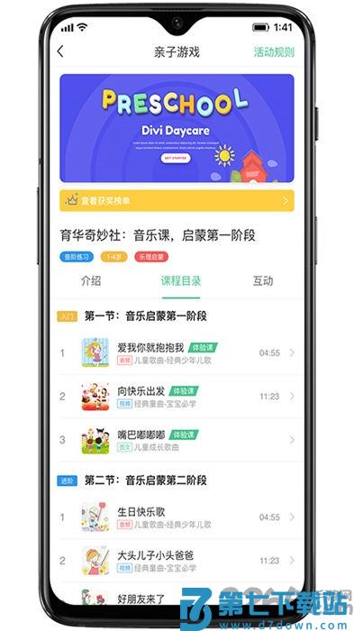 奇妙园在线手机版 绿城奇妙园在线app下载
