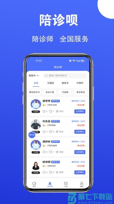 陪诊呗官网版v2.0.5 3