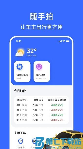 随手拍举报平台官方版(随手拍曝光)v1.9.3 4