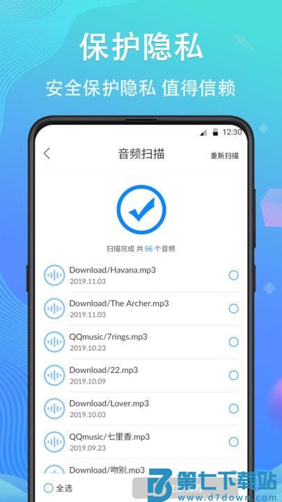 手机数据恢复免费版 v4.7.47 安卓版 3